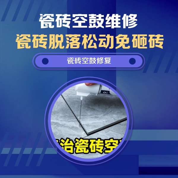 让胡路瓷砖空鼓维修公司分享瓷砖空鼓危害全解析，别等脱落伤人再维修